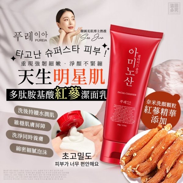 韓國Pureia-多肽胺基酸紅蔘潔面乳