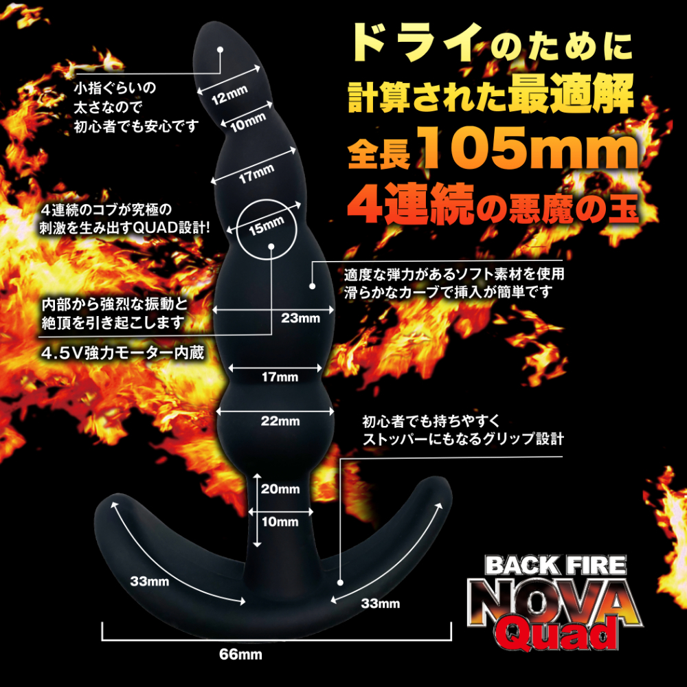 Love Factor - BACK FIRE NOVA QUAD 後庭震動器 黑色