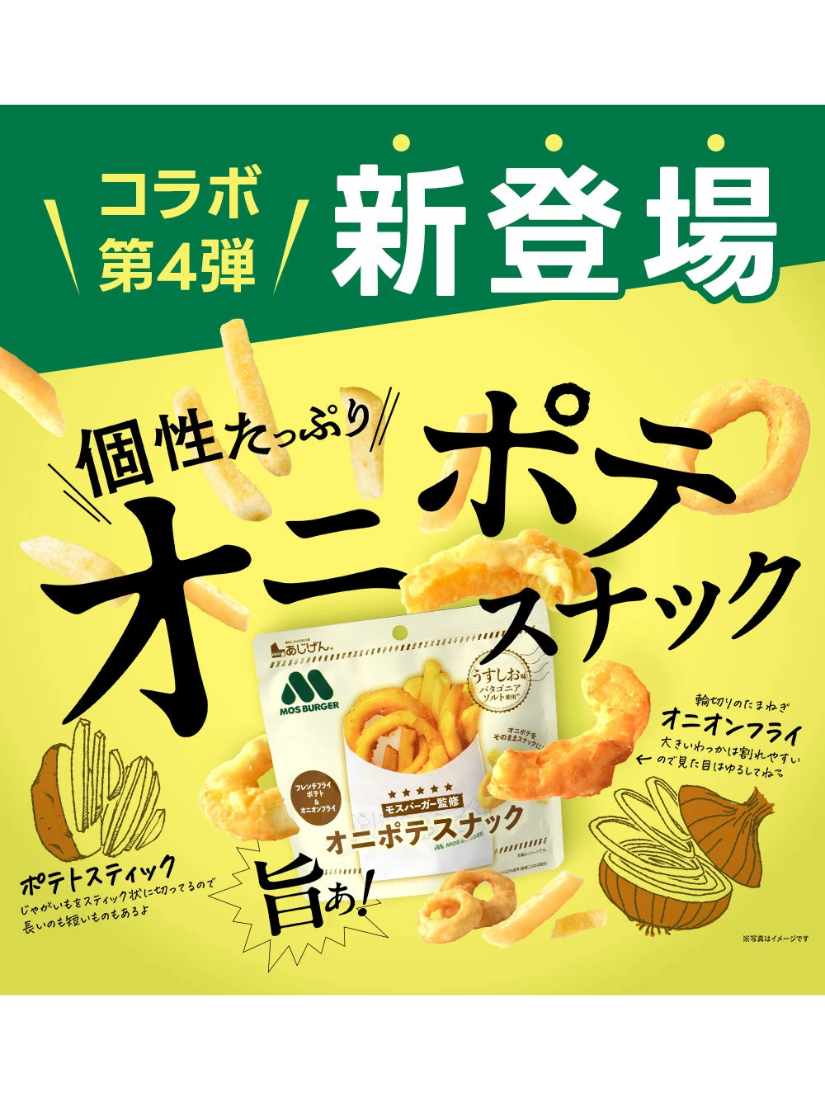 【 5/27收單 】摩斯漢堡 MOS Burger 洋蔥圈薯條洋芋片 40g 新商品 日本