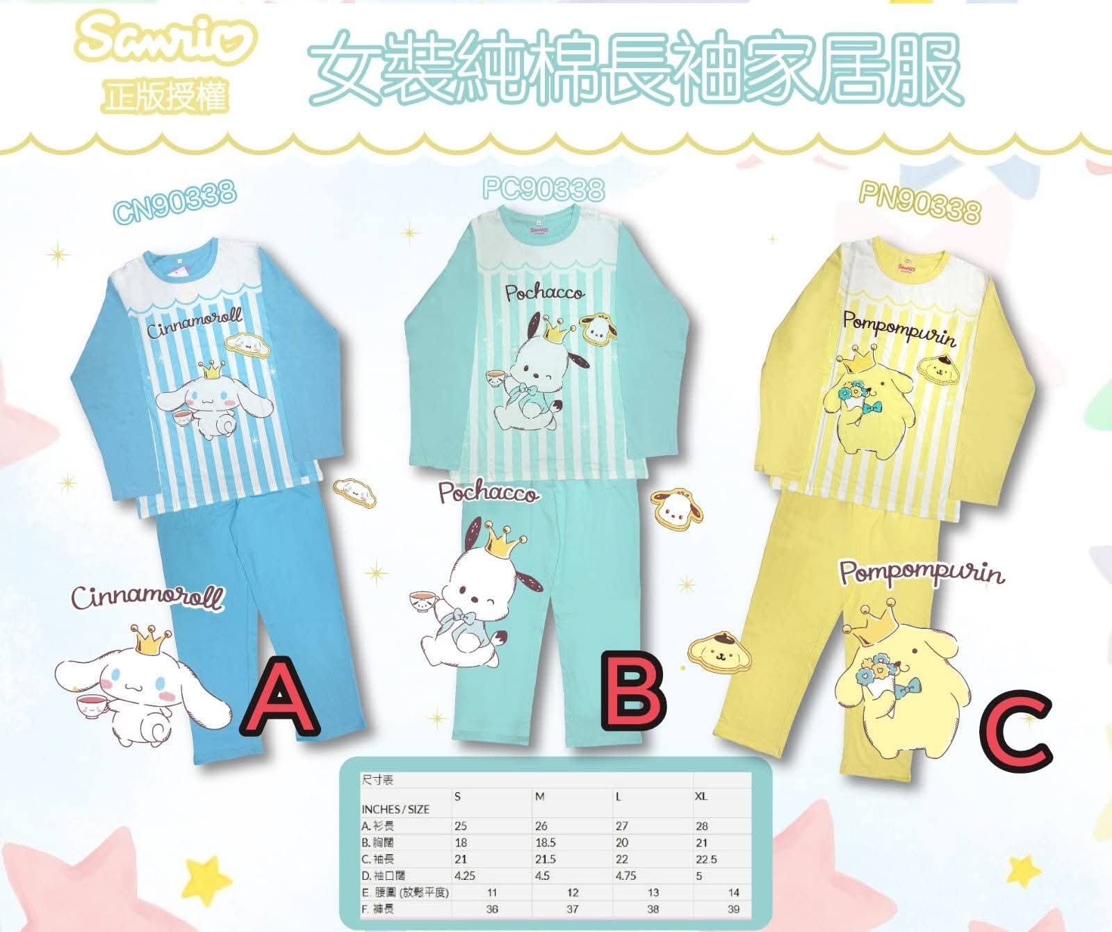 Sanrio 睡衣