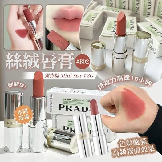 20251018 PRA*DA絲絨唇膏 #B02 #J （12月中旬）