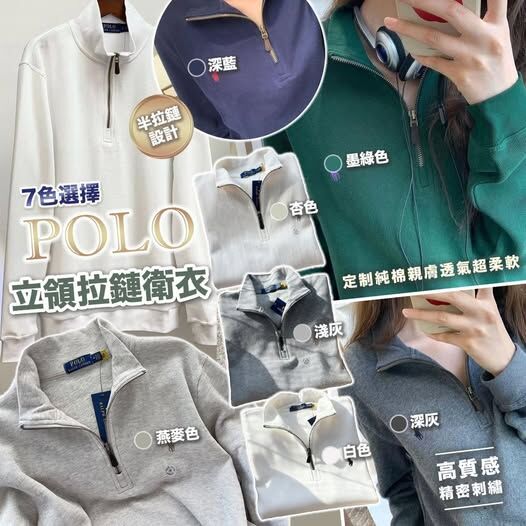 20251018 R*L PO*LO立領拉鏈衛衣 #J （12月中旬）