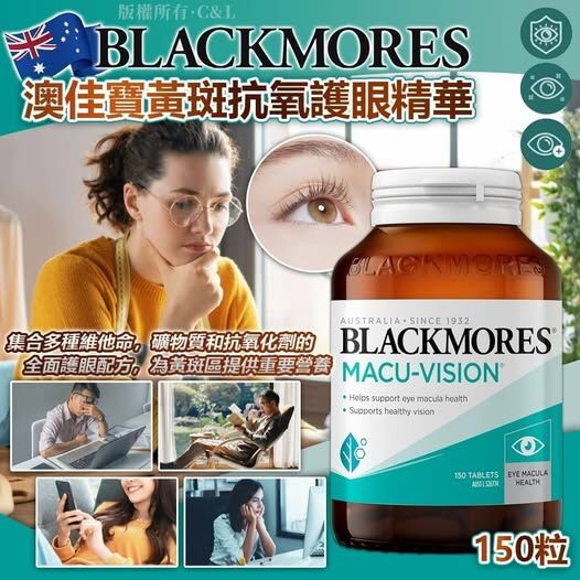 20251018 澳洲 Blackmores 澳佳寶黃斑抗氧護眼精華150粒 #Y （12月中旬）