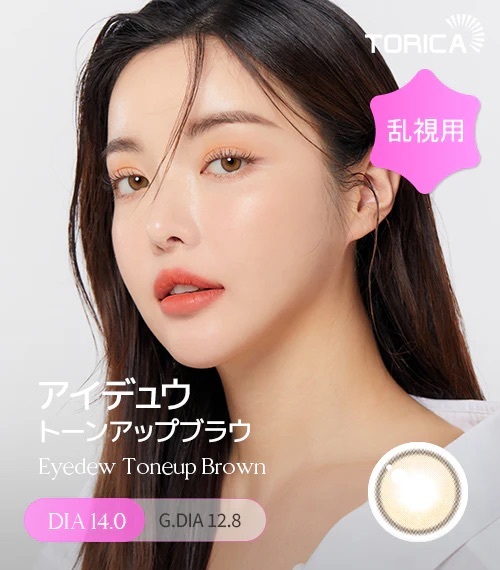 [日拋散光] Lensme Torica 1 Day Eyedew Toneup Brown 隱形眼鏡｜10片