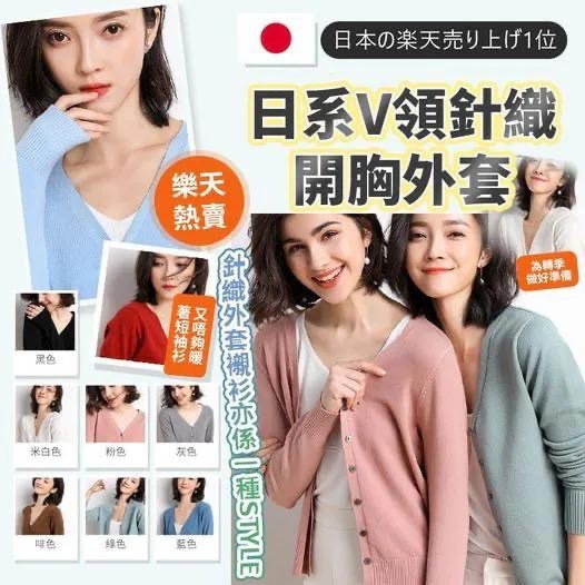 日系V領針織開胸外套