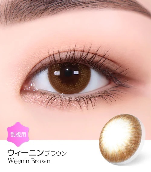 [日拋散光] Lensme Torica 1 Day Overlook Weenin Brown 隱形眼鏡｜10片