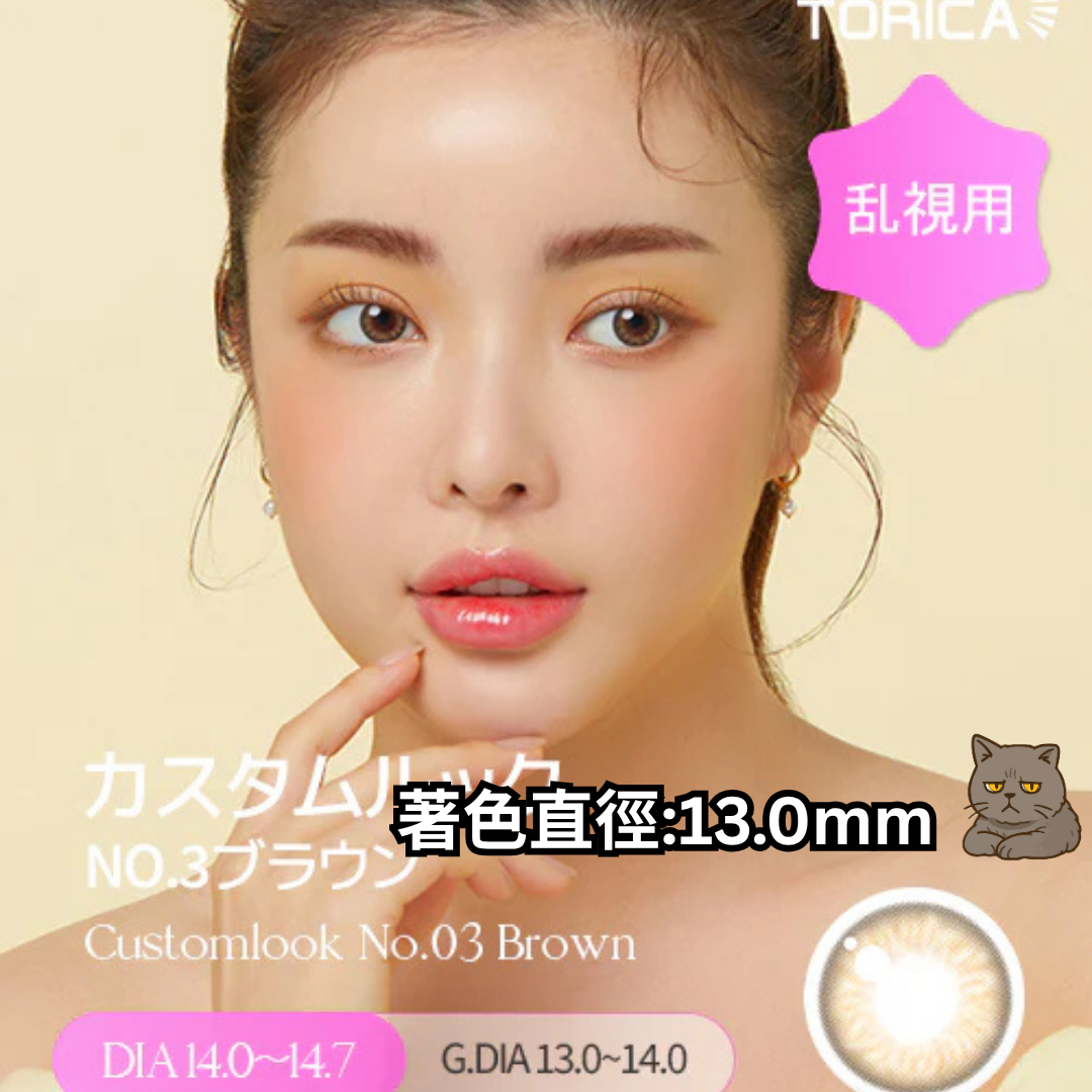 [日拋散光13.0mm] Lensme Torica 1 Day Customlook NO.03 Brown 隱形眼鏡｜10片
