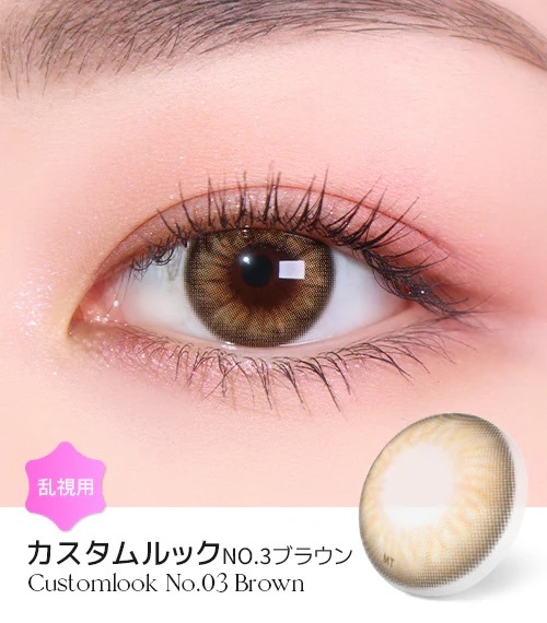 [日拋散光13.5mm] Lensme Torica 1 Day Customlook NO.03 Brown 隱形眼鏡｜10片