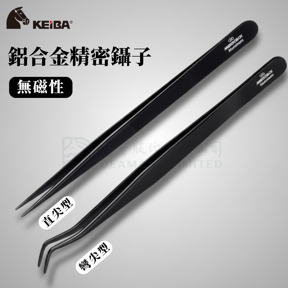 KEIBA 鋁合金精密鑷子 無磁性