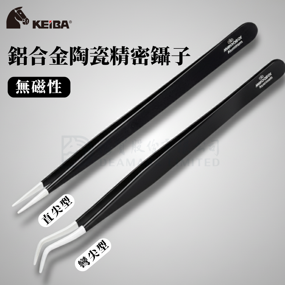 KEIBA 鋁合金陶瓷精密鑷子 無磁性