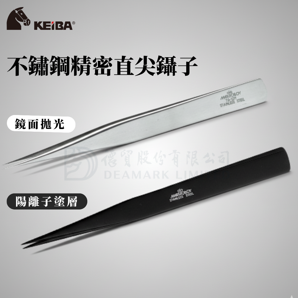 KEIBA 不鏽鋼精密直尖鑷子 多用途