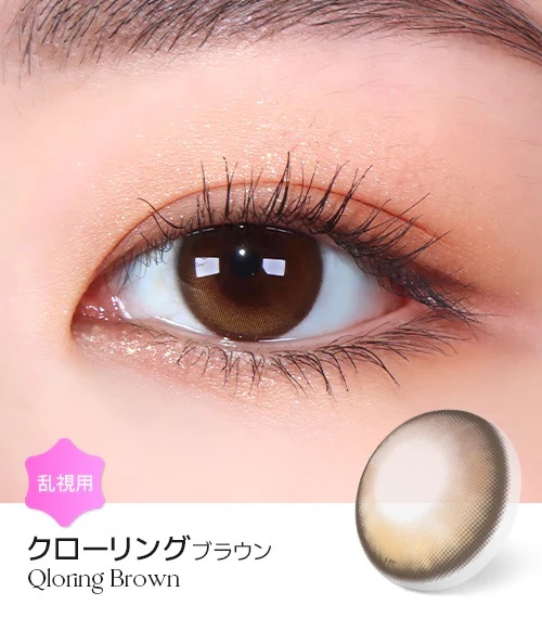 [日拋散光] Lensme Torica 1 Day Secret Qloring Brown 隱形眼鏡｜10片