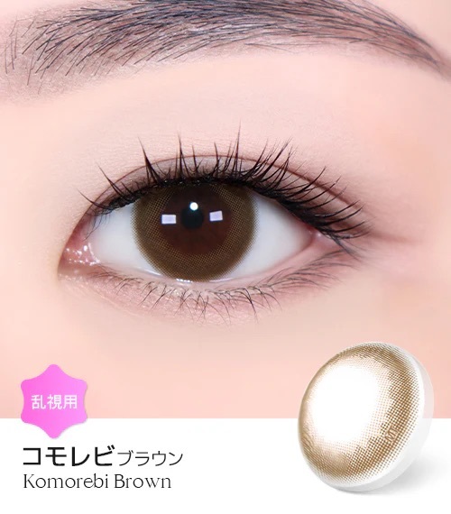 [日拋散光] Lensme Torica 1 Day Popular Komorebi Brown 隱形眼鏡｜10片