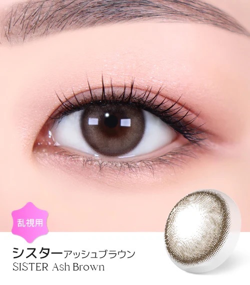 [日拋散光] Lensme Torica 1 Day AKMA Sister Ash Brown 隱形眼鏡｜10片