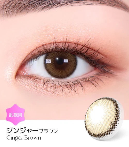 [日拋散光] Lensme Torica 1 Day Holoris Ginger Brown 隱形眼鏡｜10片