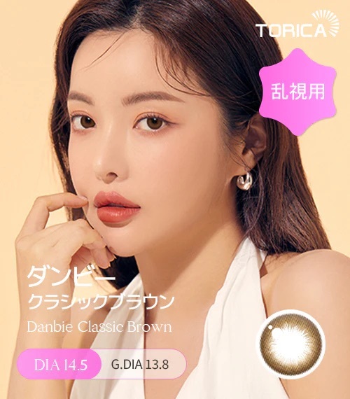 [日拋散光] Lensme Torica 1 Day Atelier Danbie Classic Brown 隱形眼鏡｜10片