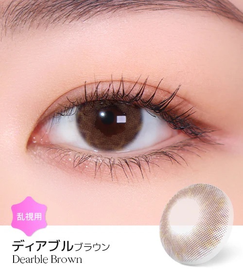 [日拋散光] Lensme Torica 1 Day Makelook Dearble Brown 隱形眼鏡｜10片