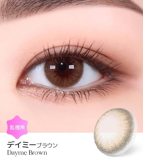 [日拋散光] Lensme Torica 1 Day Makelook Dayme Brown 隱形眼鏡｜10片