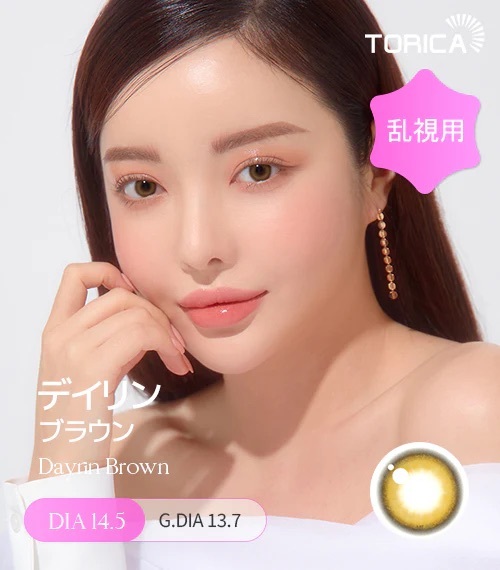 [日拋散光] Lensme Torica 1 Day Holoris Dayrin Brown  隱形眼鏡｜10片
