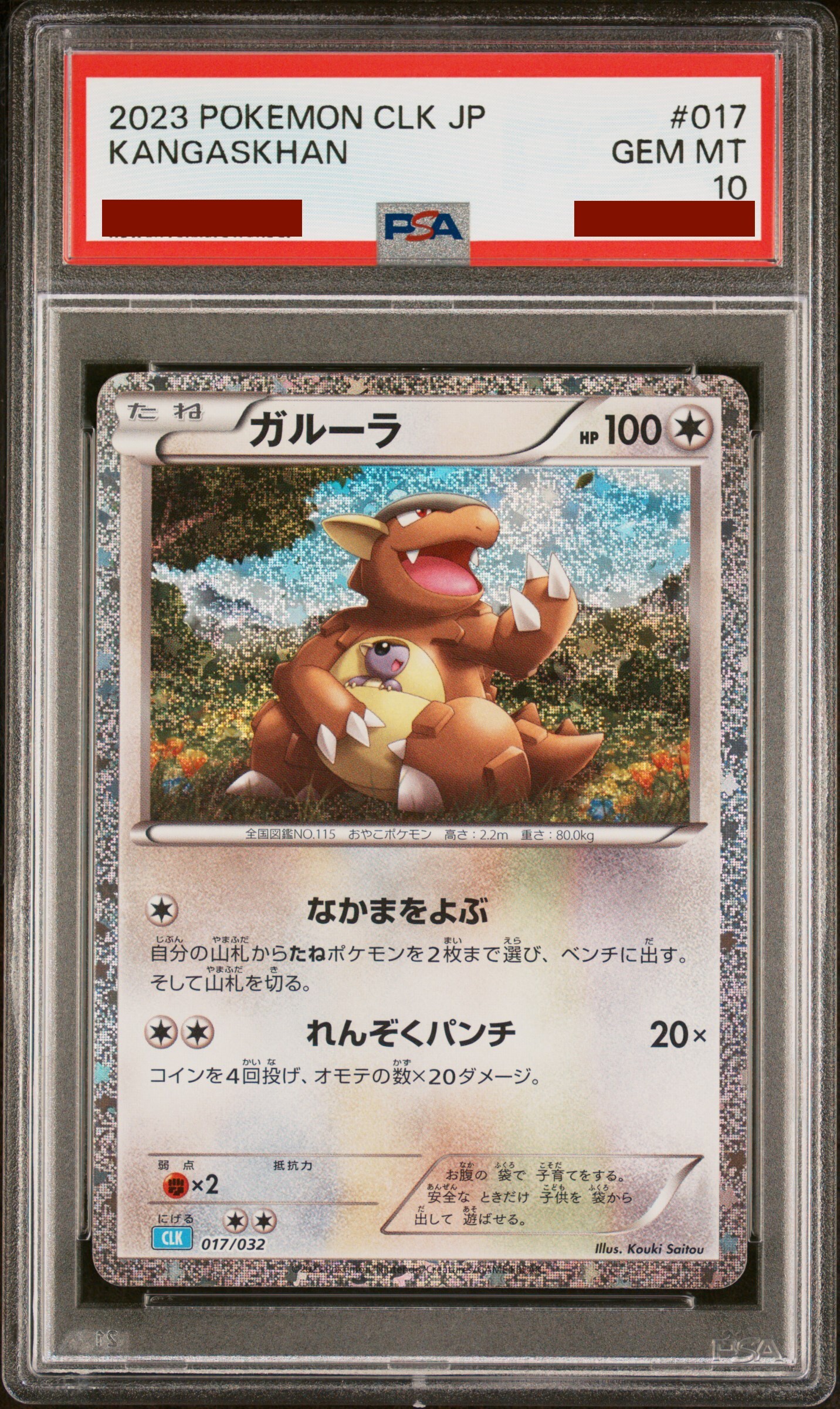 [PSA10] 2023 Pokemon Classic CLK 017/032 ガルーラ (袋獸)