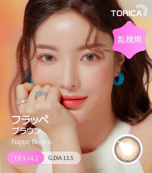 [日拋散光] Lensme Torica 1 Day Holoris Frappe Brown  隱形眼鏡｜10片