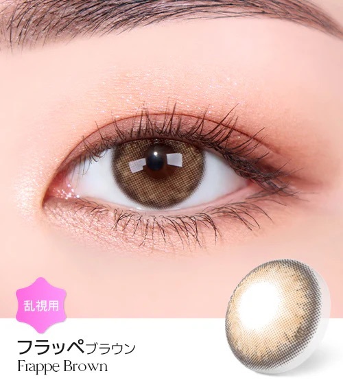 [日拋散光] Lensme Torica 1 Day Holoris Frappe Brown  隱形眼鏡｜10片