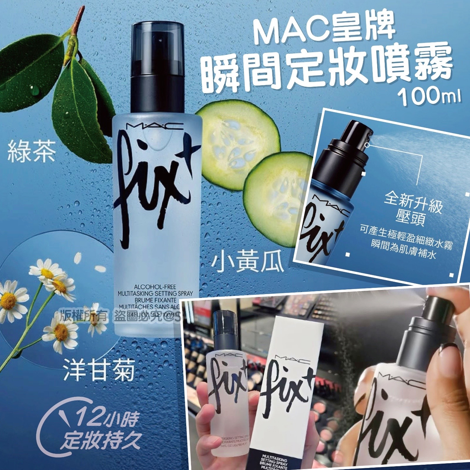 MAC 皇牌  瞬間定妝噴霧  100ml