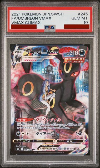 PSA10] 2021 Pokemon s8b VMAXクライマックス- 245/184 ブラッキーVMA