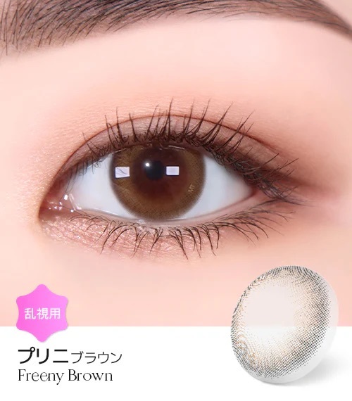 [日拋散光] Lensme Torica 1 Day Makelook Freeny Brown 隱形眼鏡｜10片