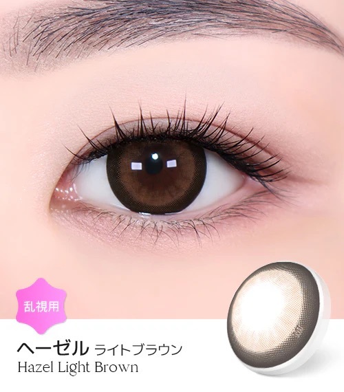 [日拋散光] Lensme Torica 1 Day Popular Hazel Light Brown 隱形眼鏡｜10片