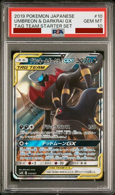 [PSA10] 2019 Pokemon SMM 010/031 ブラッキー&ダークライGX (月亮伊布&達克萊伊GX)