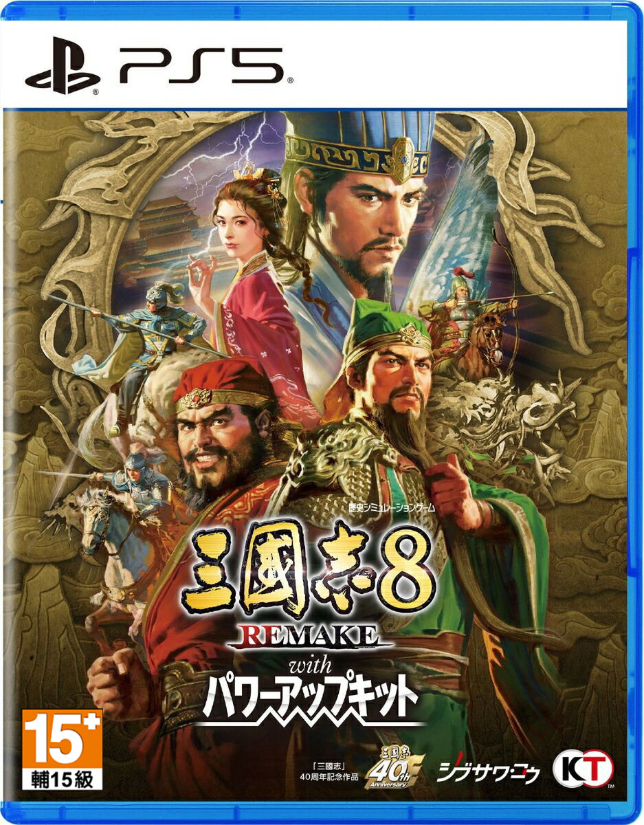 PS5 三國志 8 Remake with 威力加強版 中文版