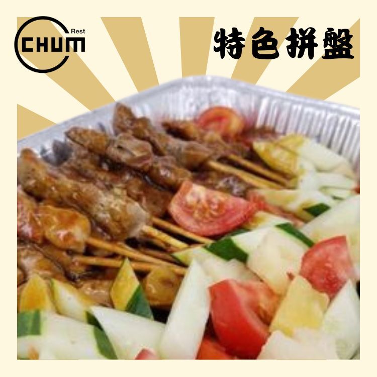 馬來沙嗲串燒拼盤 共36串 雞脾肉12串、牛柳肉12串、豬肉眼12串 (伴鮮青瓜角、清香蕃茄角、香甜波蘿角)