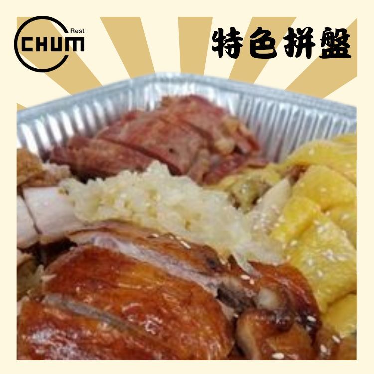 中華燒味拼盤 共2kg (玫瑰豉油雞、明爐燒鴨、蜜汁叉燒、脆皮燒腩仔、海蜇)