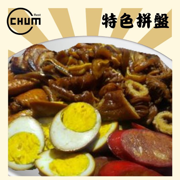 滷水拼盤 共3.5磅 (D4)(元蹄片、雞中翼、千層峰(豬耳)、紅腸、金錢肚、豬大腸、滷水蛋、豆腐)