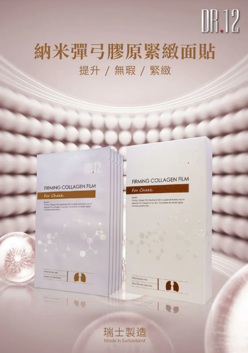 (A13 )  (熱賣) DR.12瑞士納米緊緻[面部膠原貼][EXP:2027.10.31/2028.06.30] 原價$599/1 特價$399/2盒 任選