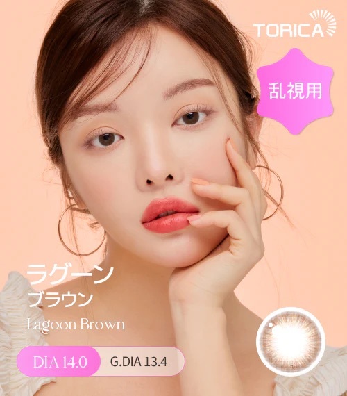 [日拋散光] Lensme Torica 1 Day Cocktail Lagoon Brown  隱形眼鏡｜10片