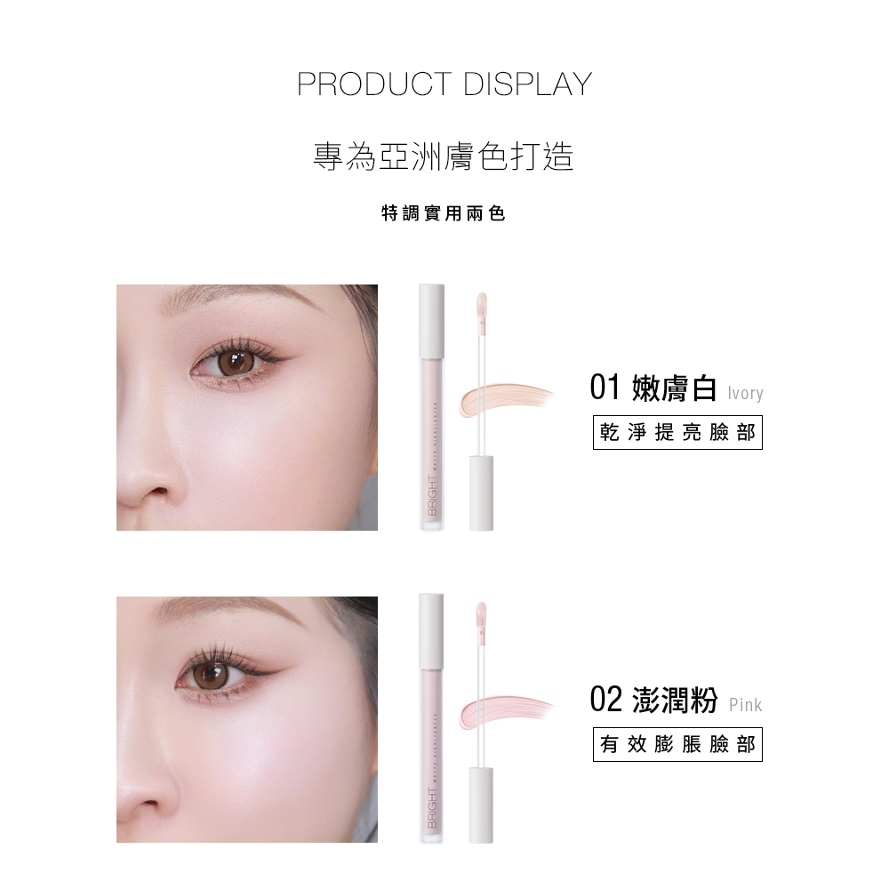 現 貨丨Solone 提提亮膚打亮液 (2色可選)