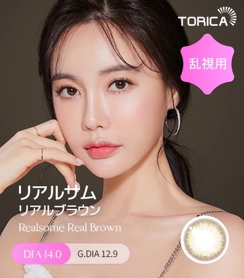 [日拋散光] Lensme Torica 1 Day Realsome Real Brown 隱形眼鏡｜10片
