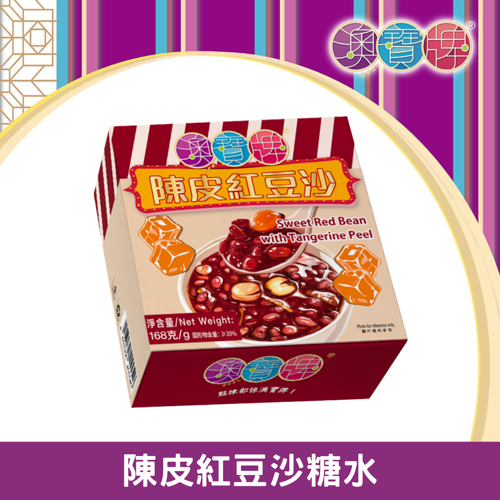 澳寶牌 - 陳皮紅豆沙糖水 FF03 (180克) [400049] #港式甜品 #即食糖水