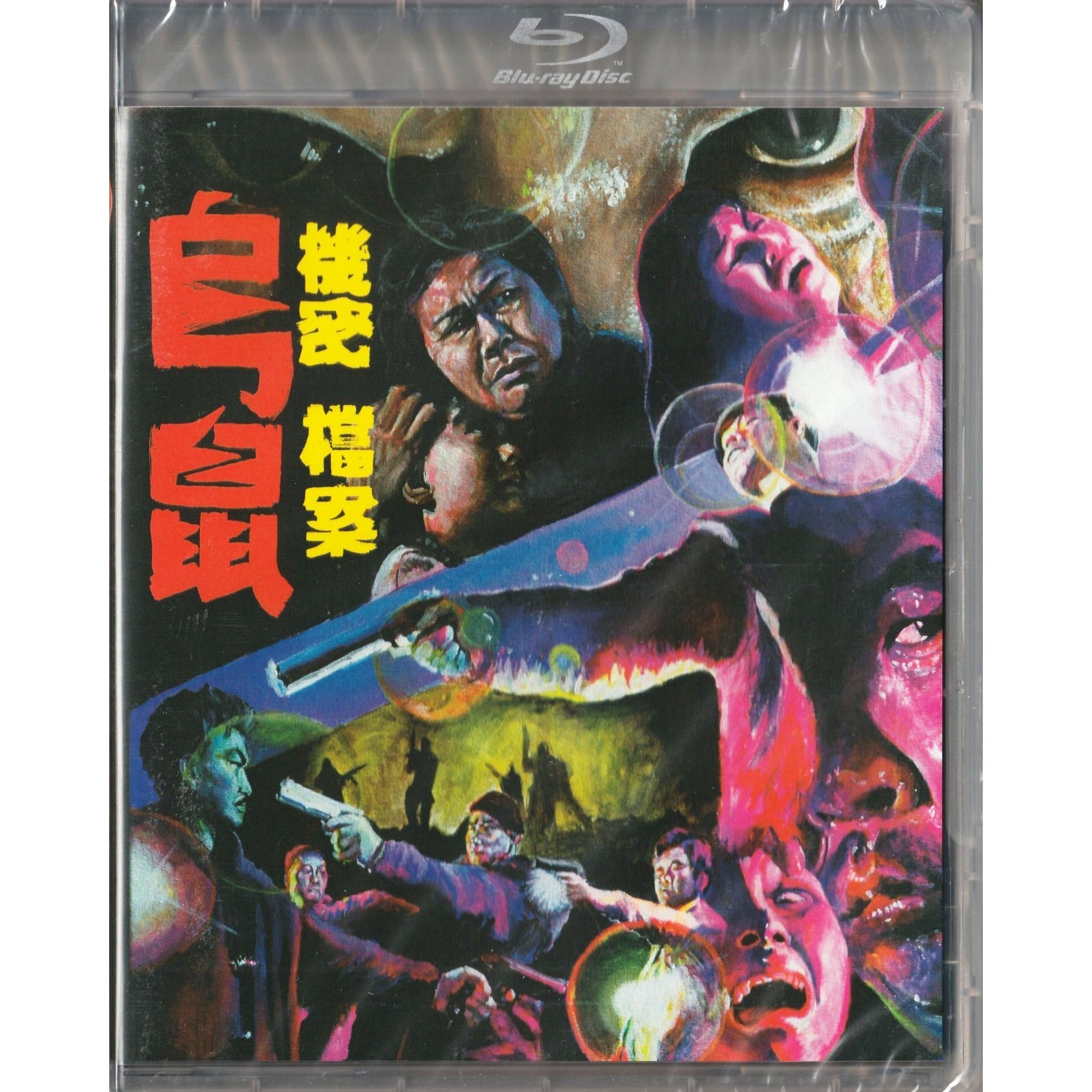 烏鼠：機密檔案 (1993) (Blu-ray) (美國版)