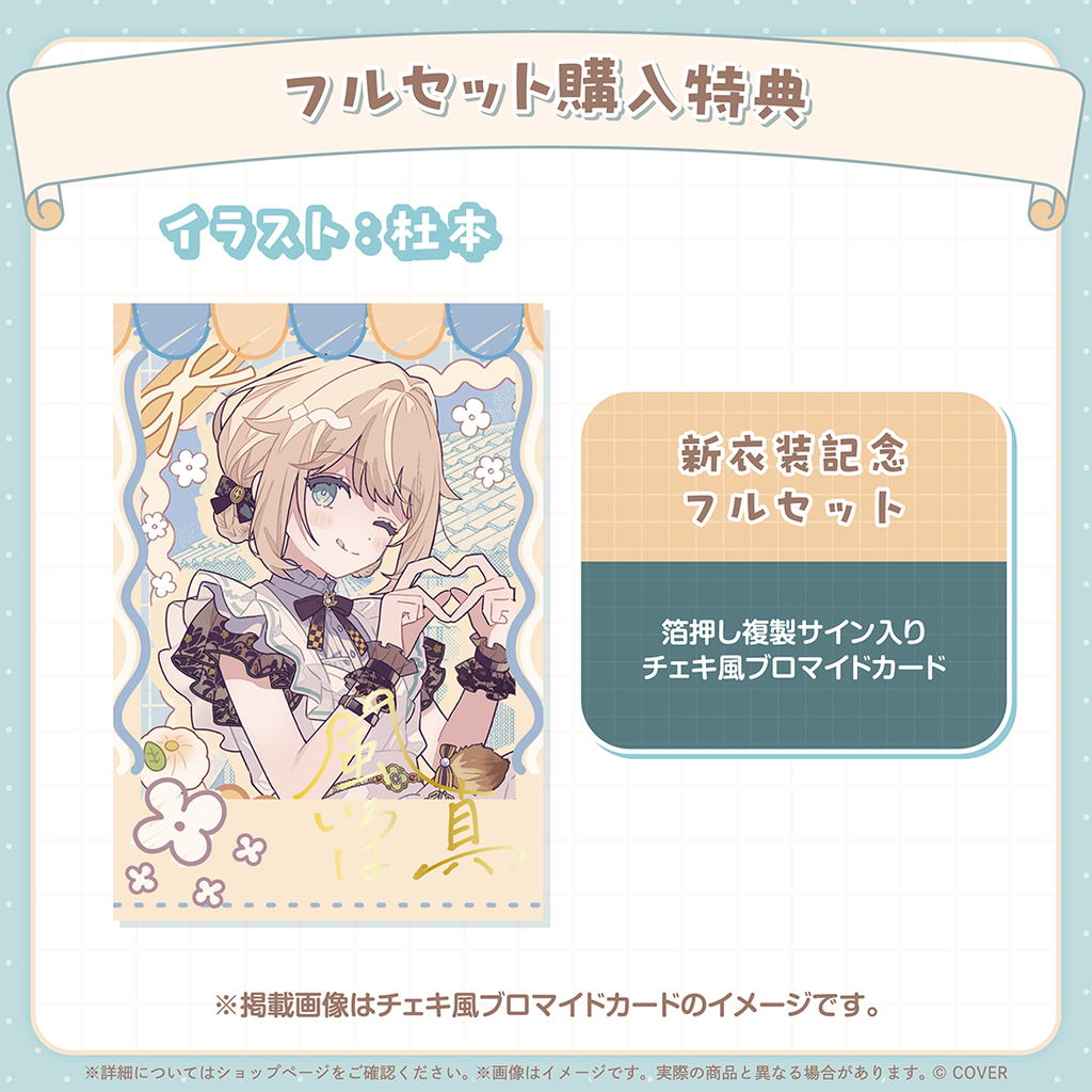 「官品代購」hololive 風真いろは 新衣装記念2025 🍃 Iroha