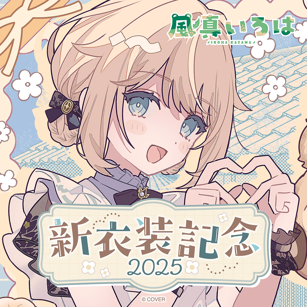 「官品代購」hololive 風真いろは 新衣装記念2025 🍃 Iroha