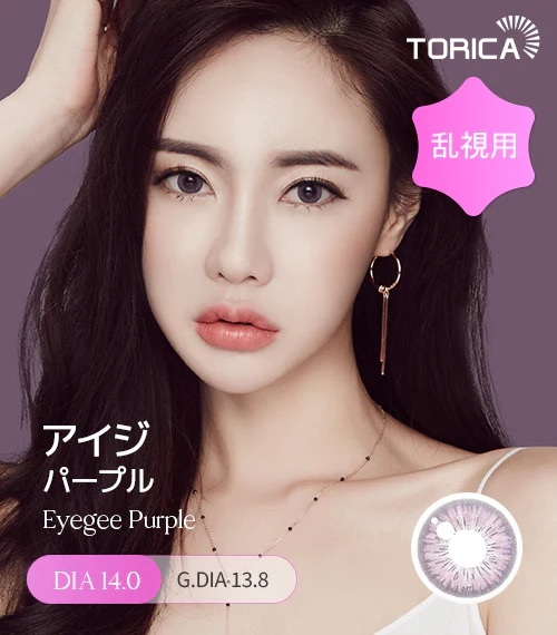 [散光] Lensme Torica Eyegee Purple 隱形眼鏡