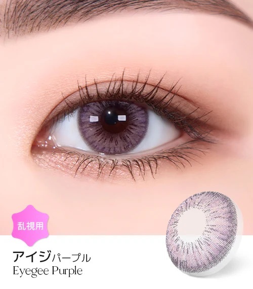 [散光] Lensme Torica Eyegee Purple 隱形眼鏡