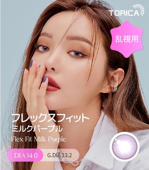 [日拋散光] Lensme Torica 1 Day Milk Purple 隱形眼鏡｜10片