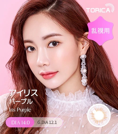 [日拋散光] Lensme Torica 1 Day Iris Purple 隱形眼鏡｜10片