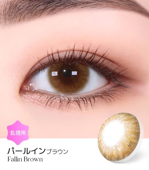 [日拋散光] Lensme Torica 1 Day Fallin Brown 隱形眼鏡｜10片