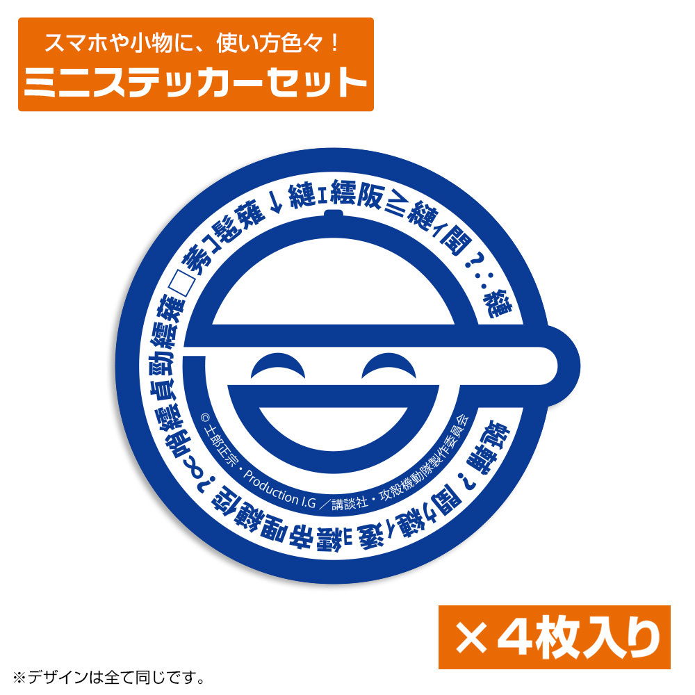 Cospa 1020 笑い男 ミニステッカーセット [攻殻機動隊 STAND ALONE COMPLEX]