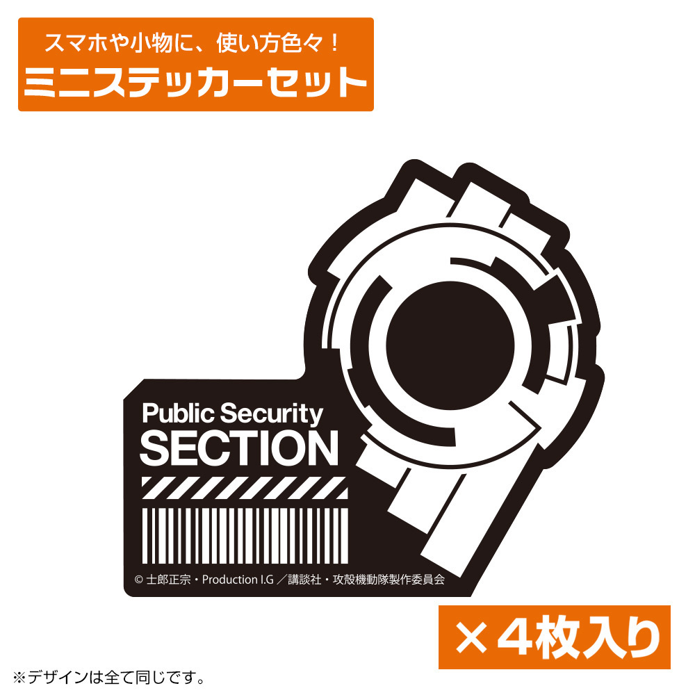 Cospa 1020 公安9課 ミニステッカーセット [攻殻機動隊 STAND ALONE COMPLEX]